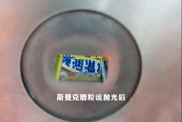 鎢鋼模具拋光，磨粒流加工3分鐘完成！
