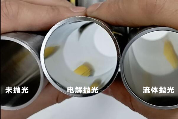 流體拋光和電解拋光，在效果上到底有什么區(qū)別？