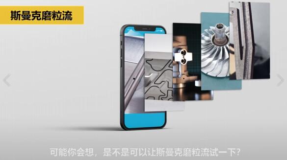斯曼克磨粒流:<a href='http://www.bjosjzs.com' target='_blank'><u>流體拋光機(jī)</u></a>
