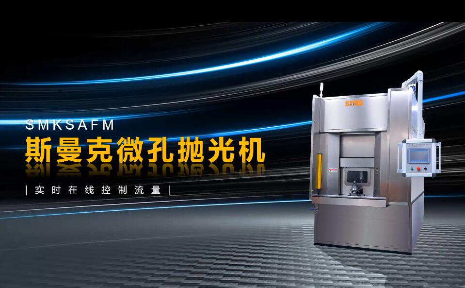 <a href='http://www.bjosjzs.com' target='_blank'><u>微孔拋光機</u></a>，實時在線控制流量