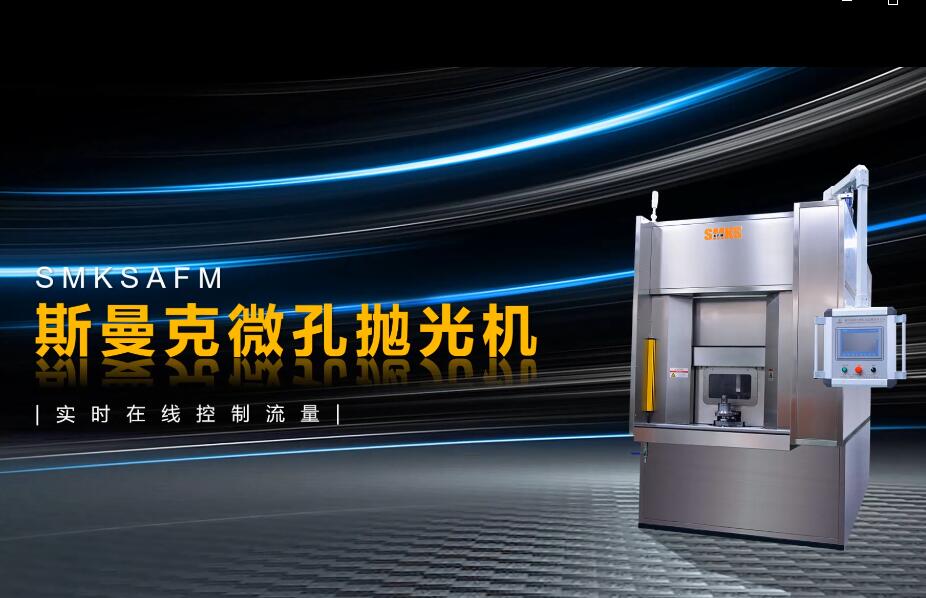 <a href='http://www.bjosjzs.com' target='_blank'><u>微孔拋光機(jī)</u></a>，實(shí)時在線控制流量，噴油嘴微孔拋光