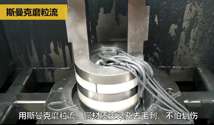 用磨粒流不怕劃傷，銅三通<a href='http://www.bjosjzs.com' target='_blank'><u>交叉孔去毛刺</u></a>