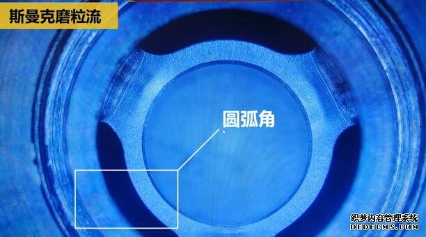 磨粒流<a href='http://www.bjosjzs.com' target='_blank'><u>內(nèi)孔去毛刺</u></a>，尺寸拿捏得真精準(zhǔn)